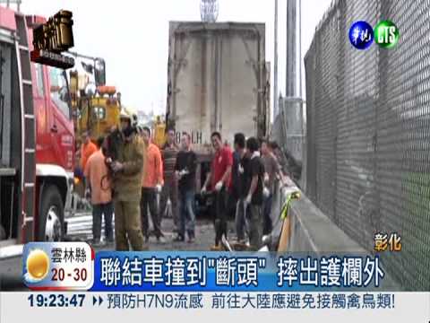化學車被連續追撞 1命危1重傷