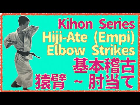 Kihon Series. Hiji-Ate ~ Elbows. Kyokushin Karate Advanced Training with Shihan Cameron Quinn