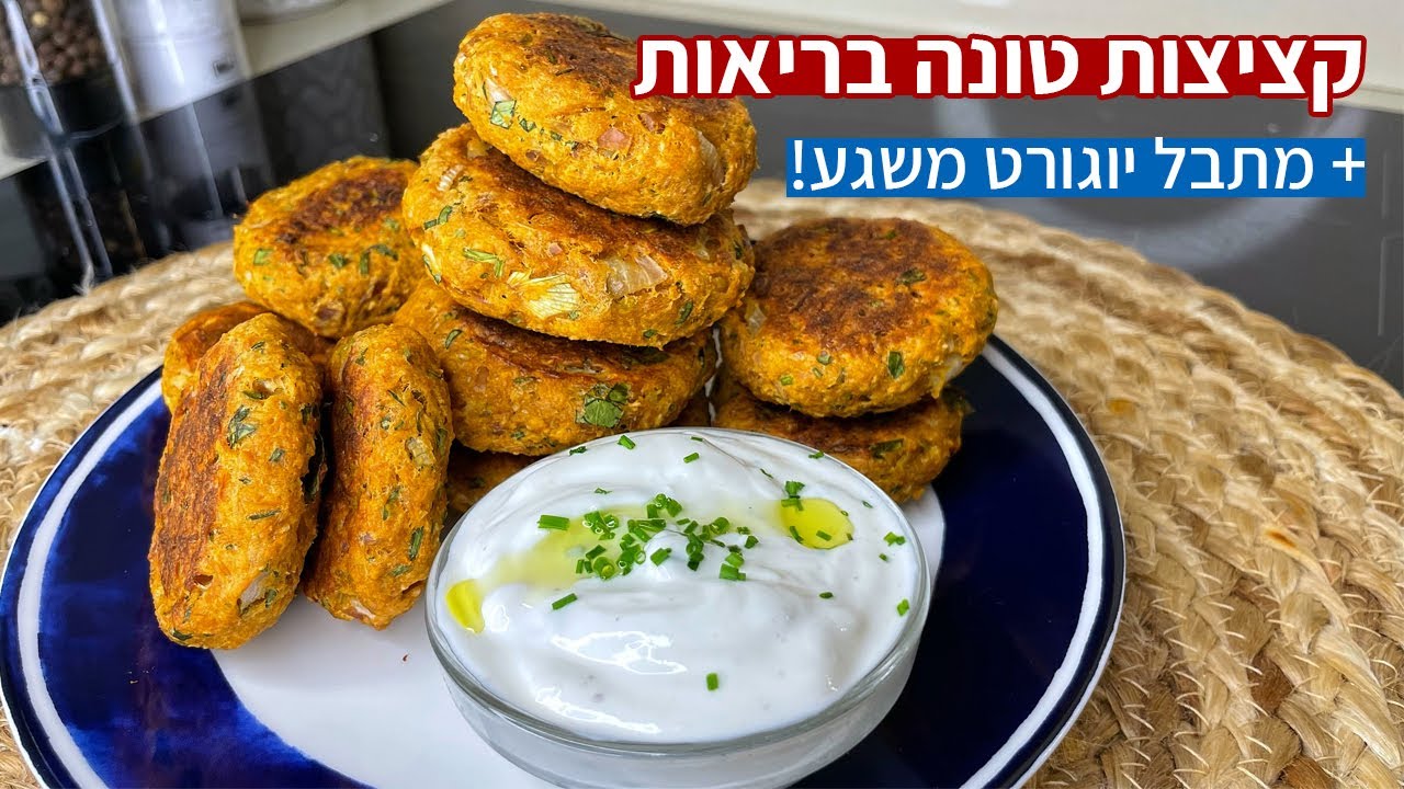 צפו בסרטון הוידאו של המתכון