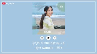 Download lagu [韓繁中字] WINTER(윈터) - 航海(항해) - 無人島的DIVA 무인도의 디바 OST Part 8 mp3