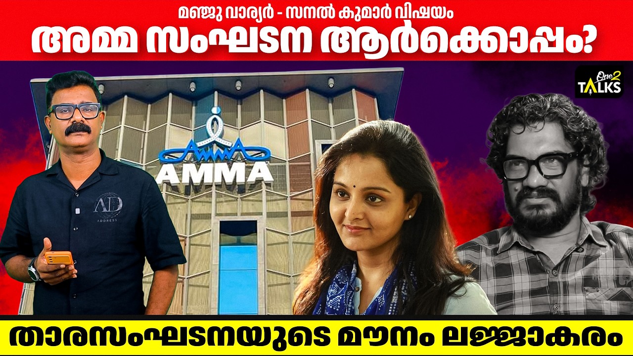 മഞ്ജു വാര്യർ - സനൽകുമാർ വിഷയം, ഇടപെടാതെ എക്സിക്യൂട്ട