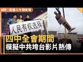 聯播