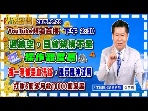 張宇明怒：郭哲榮，我跟你沒完沒了！ | 168周報