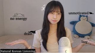 What to do when you feel like doing nothing? | Real Korean Listening