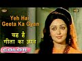 यह है गीता का ज्ञान Yeh Hai Geeta Ka Gyan COLOR HD Lata Mukesh Manoj K