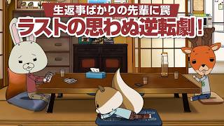 紙兎ロペ「全然聞いてない」編