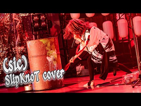 （Sic）（SlipKnoT　cover）#nemophila #slipknot