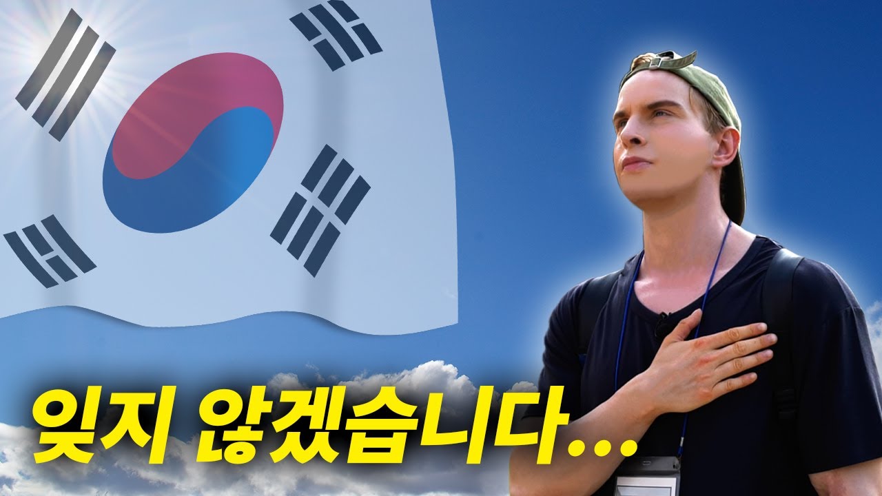 절대잊지않겠습니다