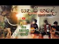 Sanda Wee Hade Guitar Cover සඳ වී හදේ පායන් ඉතිං Damith Asanka Sinha