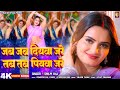 Video Jab Jab Diywa Jare Tab Tab Piywa Jare Praveshlal Neelamgiri Shilpiraj