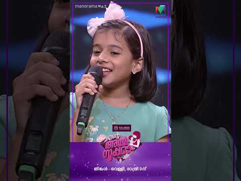 #enteammasupera Ep 22 സായുമോളുടെ Cute Song 🥰 #mazhavilmanorama