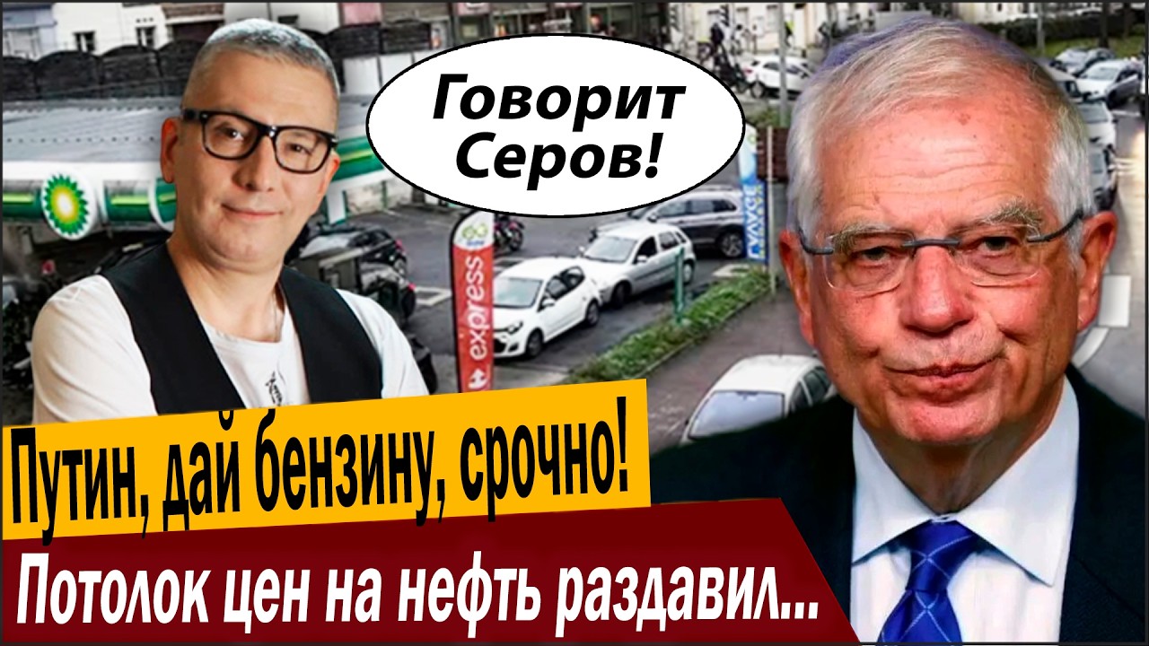 Путин, дай бензину, срочно! Потолок цен на нефть раздавил ЗАПАД!