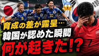 【韓国騒然】日本サッカーを徹底分析…“育成の差”を認めた決定的瞬間とは？