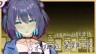 [Vtub] 銀河Galaxy 雜談 氣質挑戰 First Love Cover 王菲如願精華