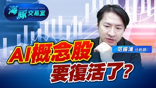 輝達再創高，AI概念股要復活了嗎? (圖)