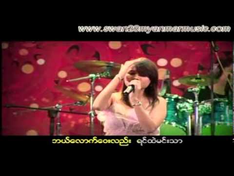 Pyaw Nay Mae Pyan Twayy Tine