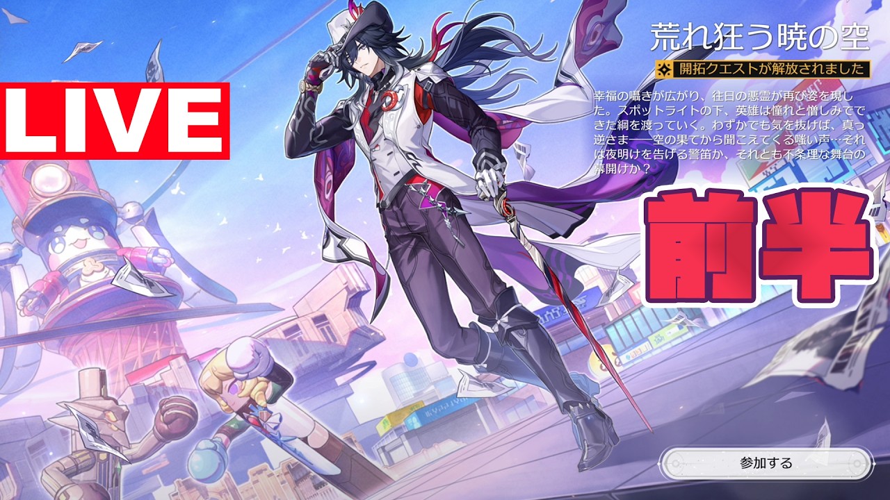 崩壊スターレイル「荒れ狂う暁の空」前半4.1メインストーリー