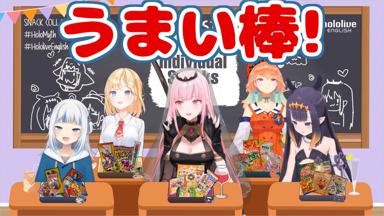 うまい棒やカントリーマアムを堪能するホロENの子たちまとめ【日本語字幕】