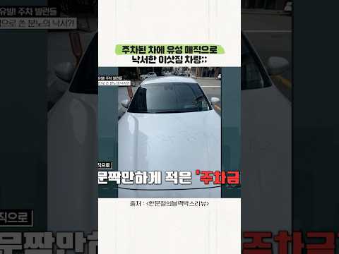 먼저 주차된 차에 낙서한 이삿짐 차량;; #한블리