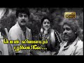 பொன் விளையும் பூமிலயிலே HD ஜெமினி கணேச