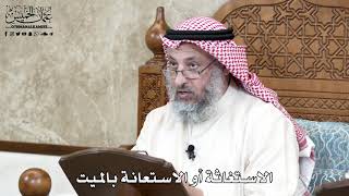 631 - الاستغاثة أو الاستعانة بالميت - عثمان الخميس