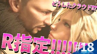 【#18 FF7R】クラウド女装イベントキターーーーーッ！！！！！[顔出し生配信]／FAINAL FANTASY Ⅶ REMAK
