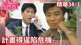 Guangzhong plan succeeds and Libang falls into a trap.Yu Wei rejects Guangzhong marriage proposal