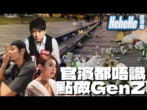 2025官濱真係要識，唔係俾人笑你out。FreeKissFreeHug，GenZ新世代。