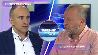 Հեռանկար բանավեճ/ #51/Զինապարտության օրենք. կաշառքի օրիկանացու՞մ թե կոռուպցիայի դեմ պայքար։