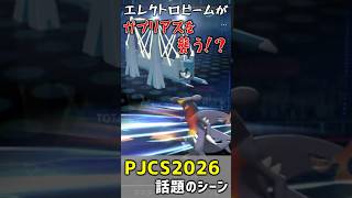 ガブリアスをでんき技で倒す！？【#ポケモンチャンピオンズ】 #ポケがむ