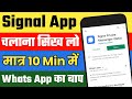 Signal App Kaise Use Kare | How To Use Signal App | Signal App Kya Hai | Signal Private Messenger