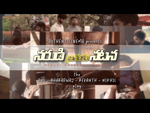 Narudi Brathuku Natana | Short Film 2025 | Nikhil, Revanth, Bharadwaj, Anu | Authenticinema