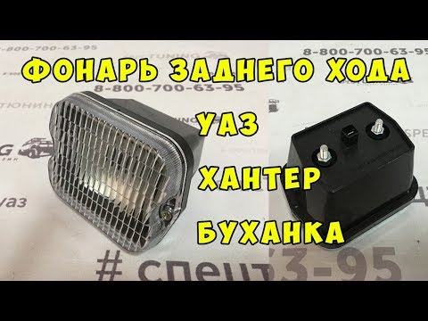 Функции фонаря заднего хода