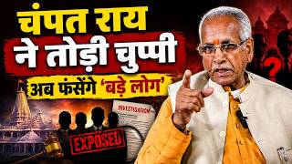Champat Rai Big Revelation LIVE: चंपत राय ही खोलेंगे कुंडली, अयोध्या में होने वाला है कुछ बड़ा