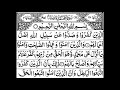 Surah Muhammad Full ||By Sheikh Shuraim With Arabic Text (HD)|سورة محمد|