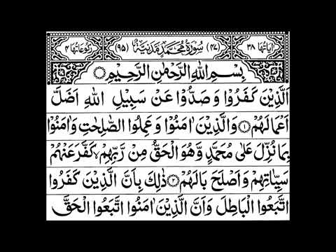 Surah Muhammad Recitation By Sheikh Shuraim by Al-Shuraim