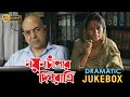 Nayan Champar Din Ratri Dramatic Jukebox Rupa Biswajit Barun Alakananda Echo Bengali Movies