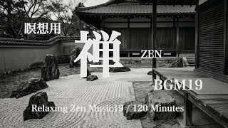 瞑想用禅BGM19 2時間リラックス - Iyashi no Yoru / Zen Meditation Music  2h