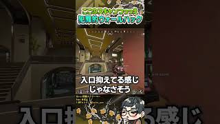 クリプトのOP要素、この位置のスキャンは犯罪的だ【ApexLegends】#shorts