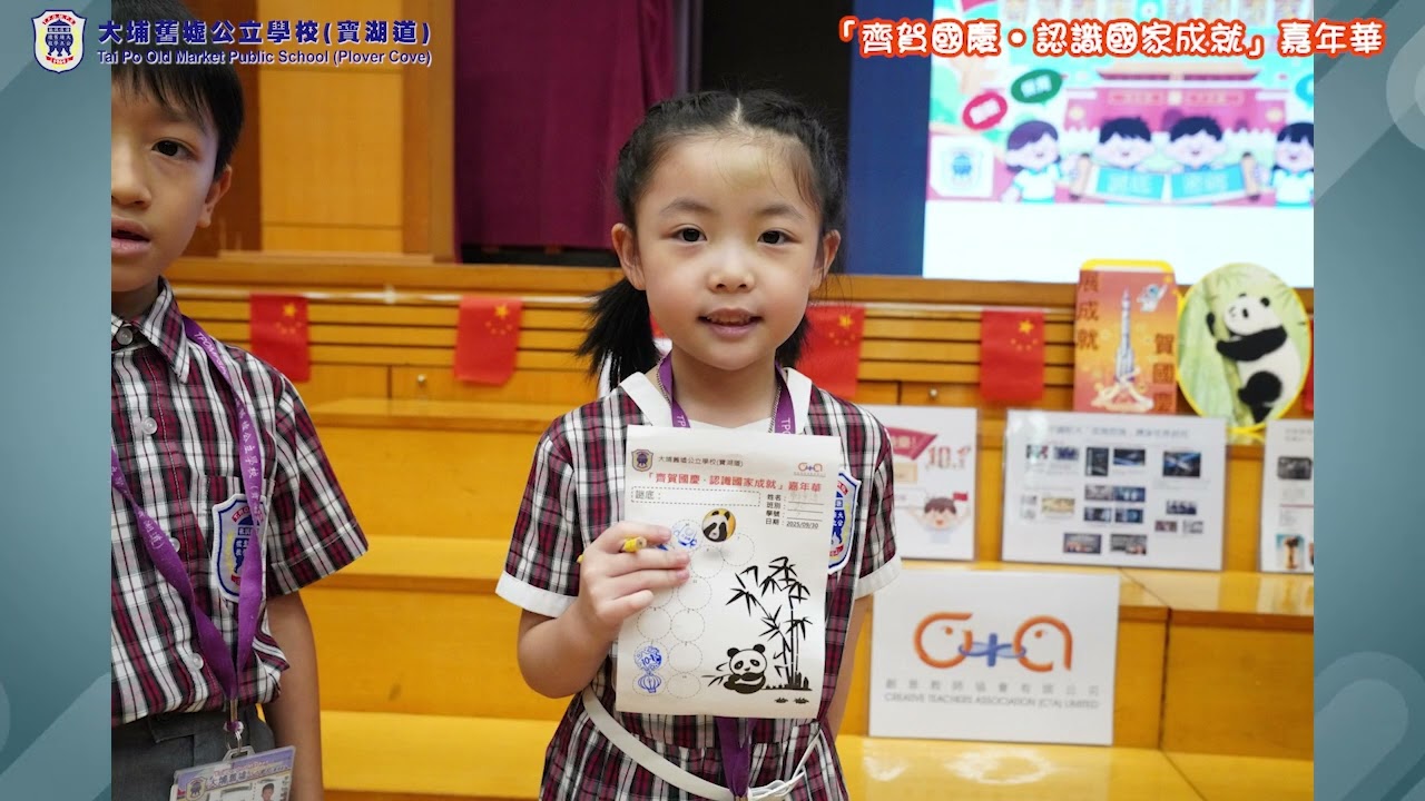 「齊賀國慶‧認識國家成就」嘉年華