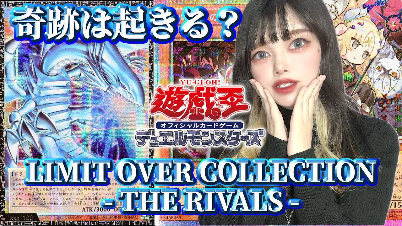 【遊戯王OCG】グランドマスターレアを狙ってライバルズ開けてみた【開封動画】