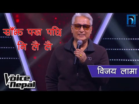 Vijay Lama "Sanjha Parey Pachi..." | Blind Audition Perormance | The Voice Of Nepal S3