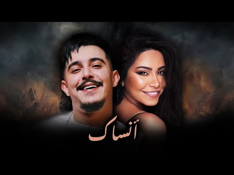 HICHEM TGV X SHERINE - ANSAK (ALI S REMIX)