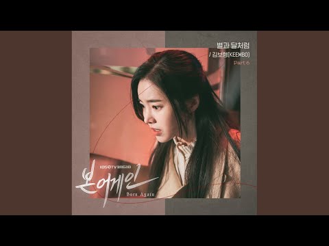 Video thumbnail for 별과 달처럼 (Like the Stars and the Moon)