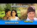 Sankochava Bidu Video Song Samayada Gombe Movie Songs Rajkumar Roopa Devi TVNXT Kannada Music