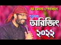 Sono Mago Bisahari Maago Manasa/ Kumar Arijit / Arijit Kumar / Maa mansa speacial 2022