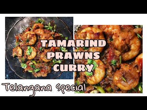 TAMARIND PRAWNS CURRY | TELANGANA SPECIAL | ROYYALU CHINTAPANDU CURRY | SIMPLE SHRIMPS RECIPE