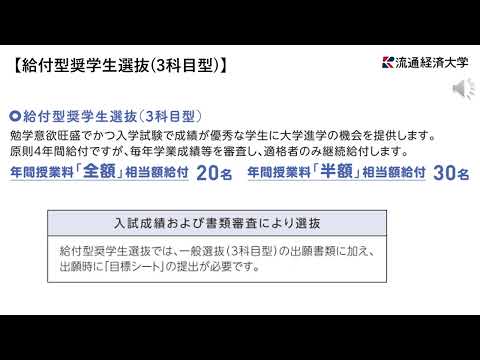 流通経済大学　一般選抜・大学入試共通テスト利用型選抜