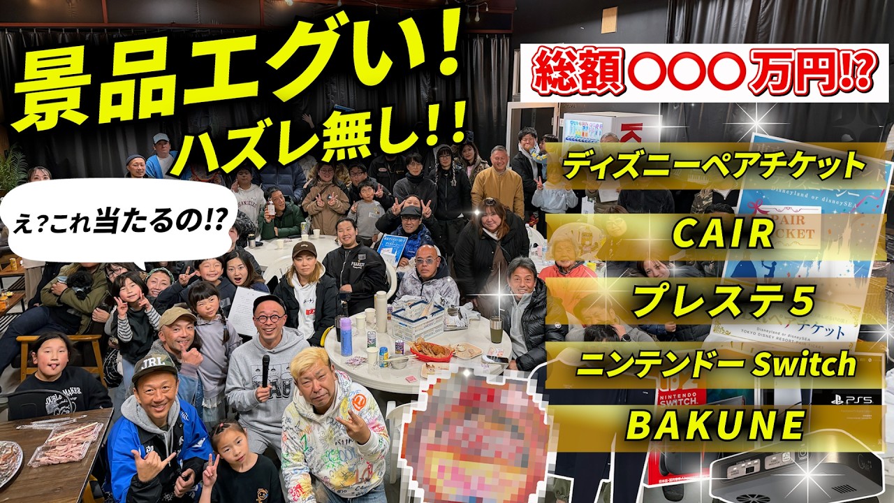 オフ会の景品が豪華すぎた…まさかの展開‼︎