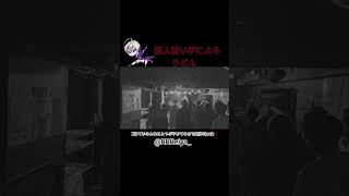 【ライブ映像】新人歌い手のうどんがめちゃくちゃすぎる#歌い手  #歌ってみた  #ライブ映像 像#新人歌い手  #shorts